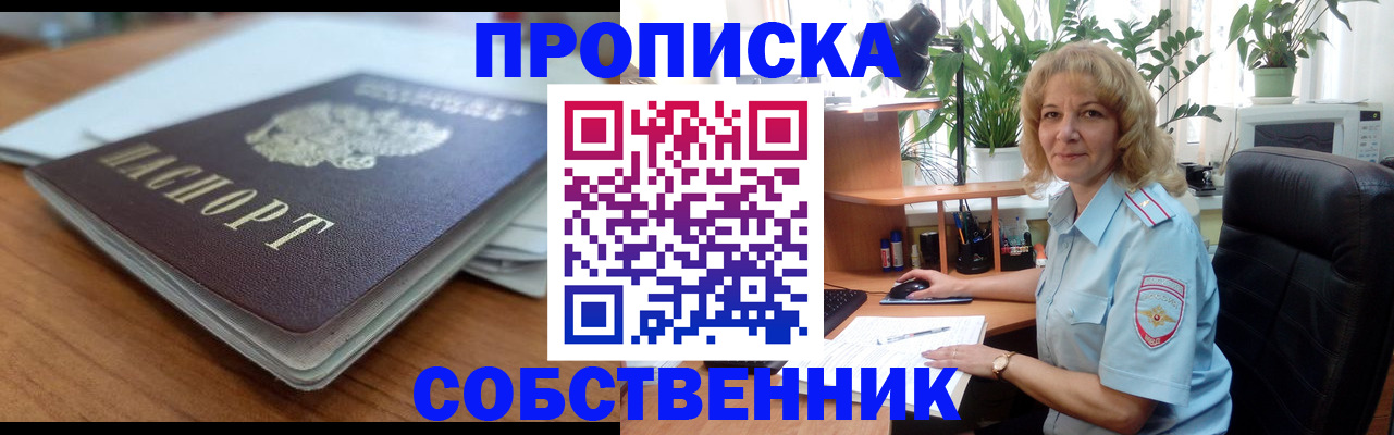 временная регистрация надежно в Райчихинске