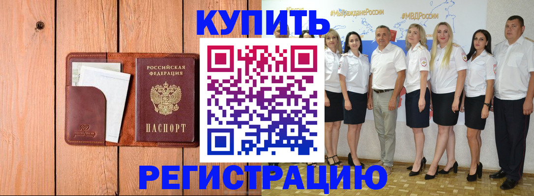 временная регистрация законно в Райчихинске