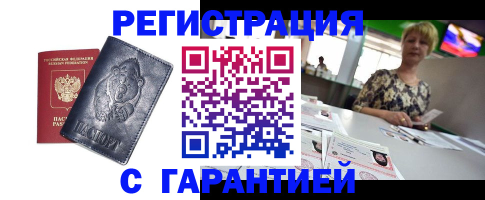 прописка для военкомата в Райчихинске