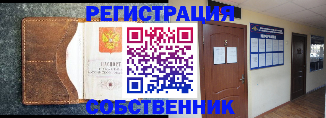 прописка законно в Райчихинске